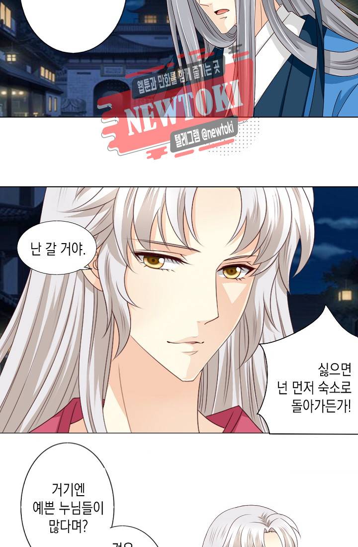 그 사람을 조심하세요 43화 3