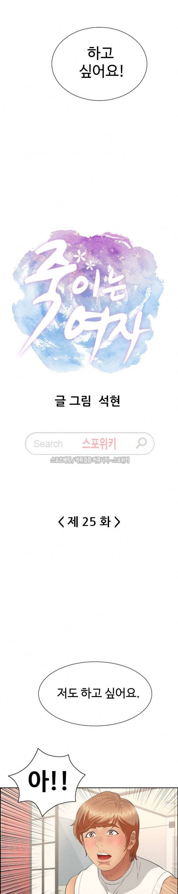 죽이는 여자 25화 2