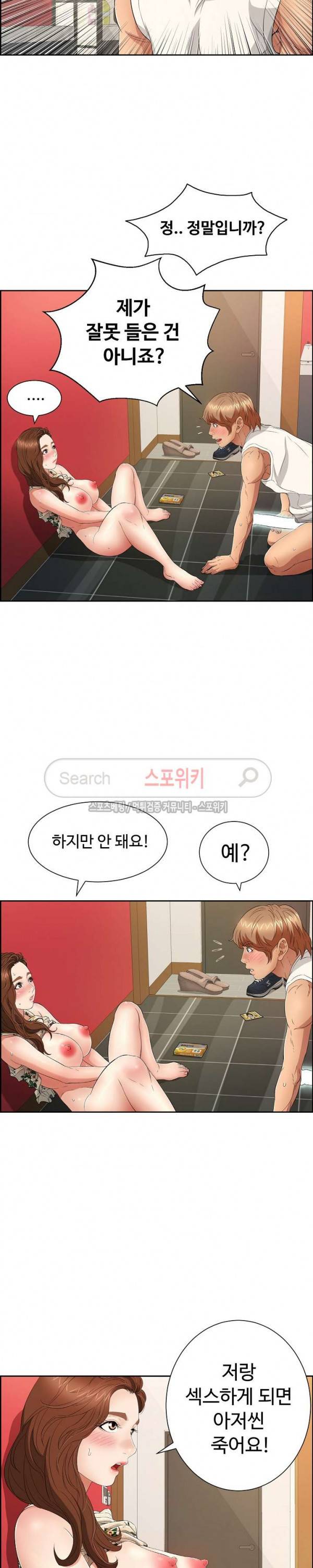 죽이는 여자 25화 3
