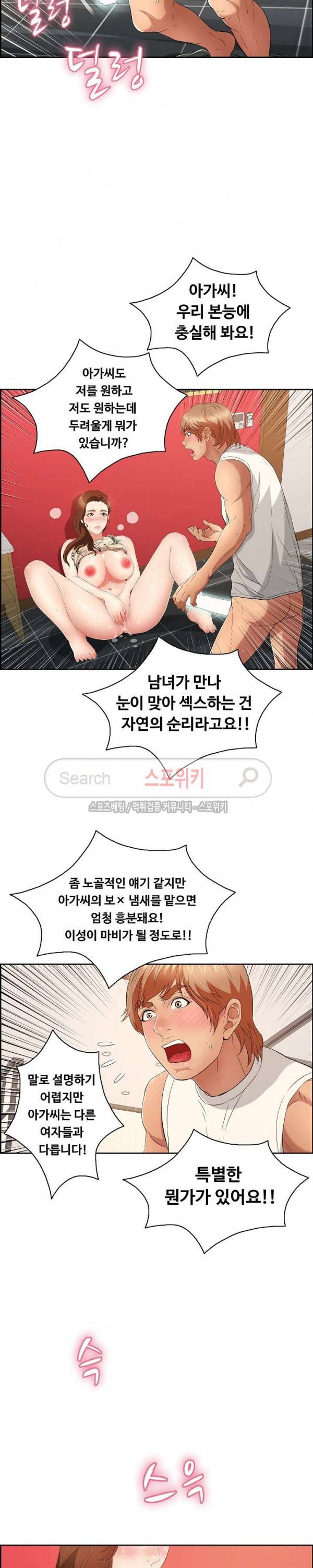 죽이는 여자 25화 5