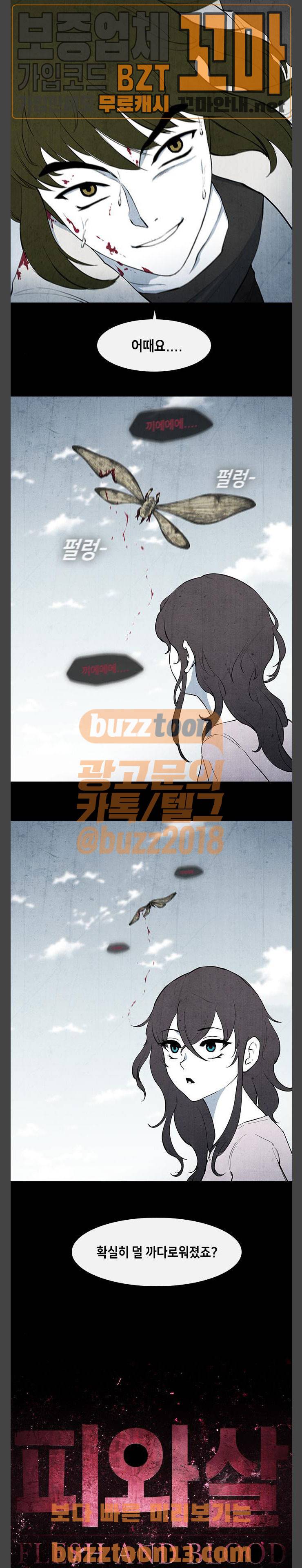 피와 살 09 요한의 원 3 5