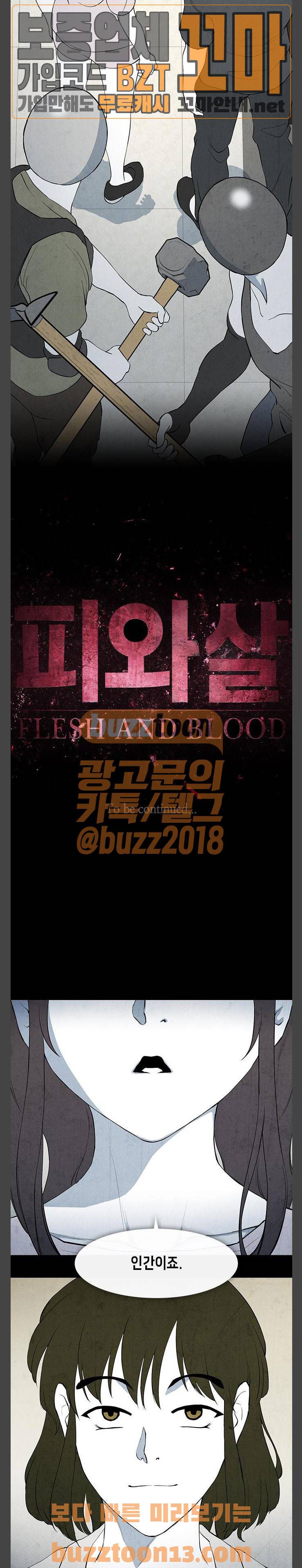 피와 살 09 요한의 원 3 17