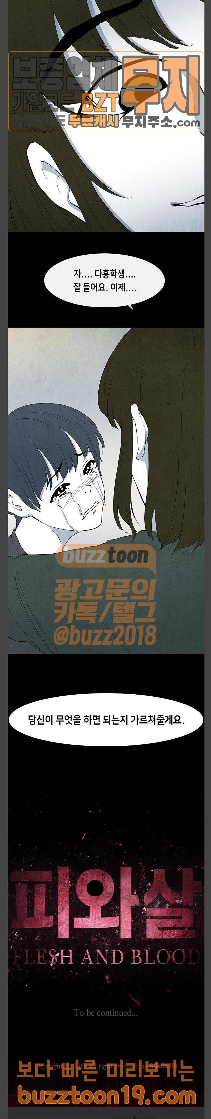 피와 살 18 김다홍 2 22