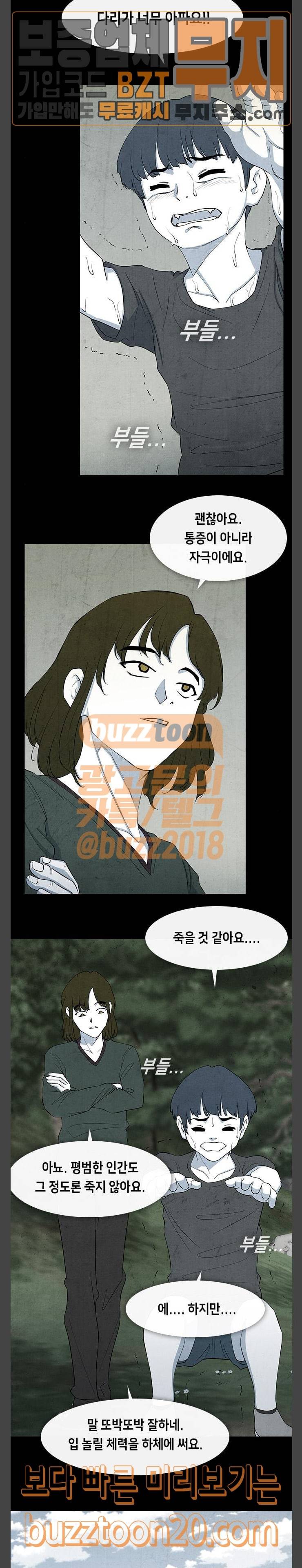 피와 살 20 김다홍 4 2