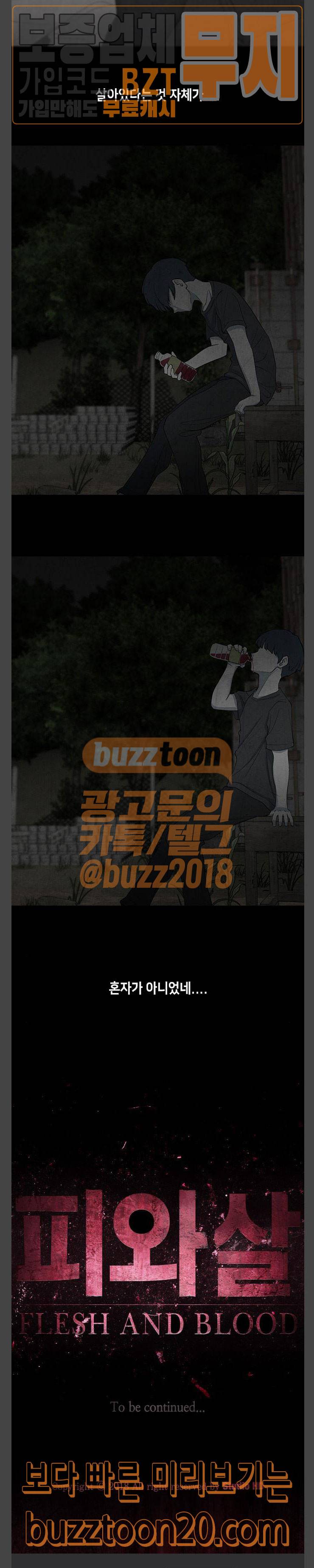 피와 살 20 김다홍 4 17
