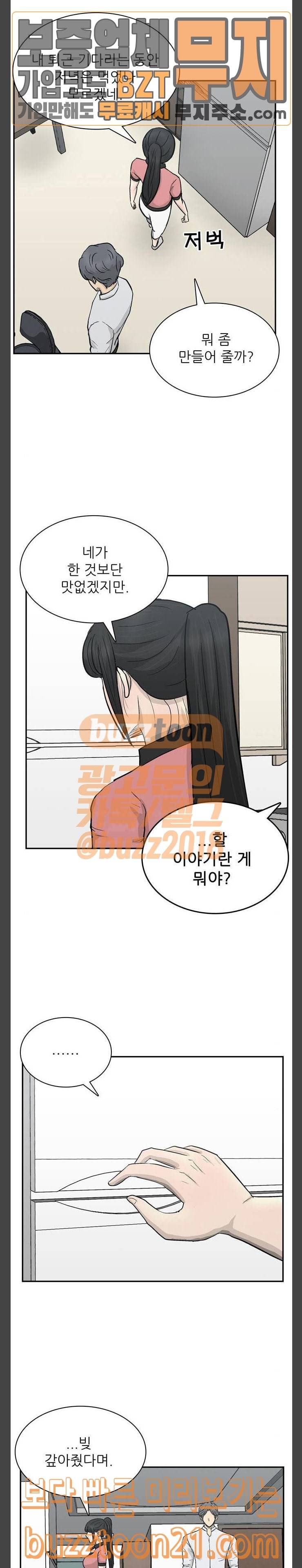 갓물주 15화 5