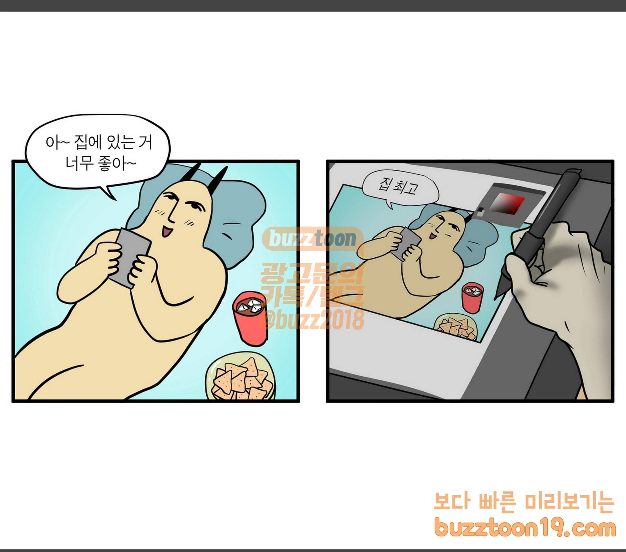 모죠의 일지 집에 있기 싫은 만화 1