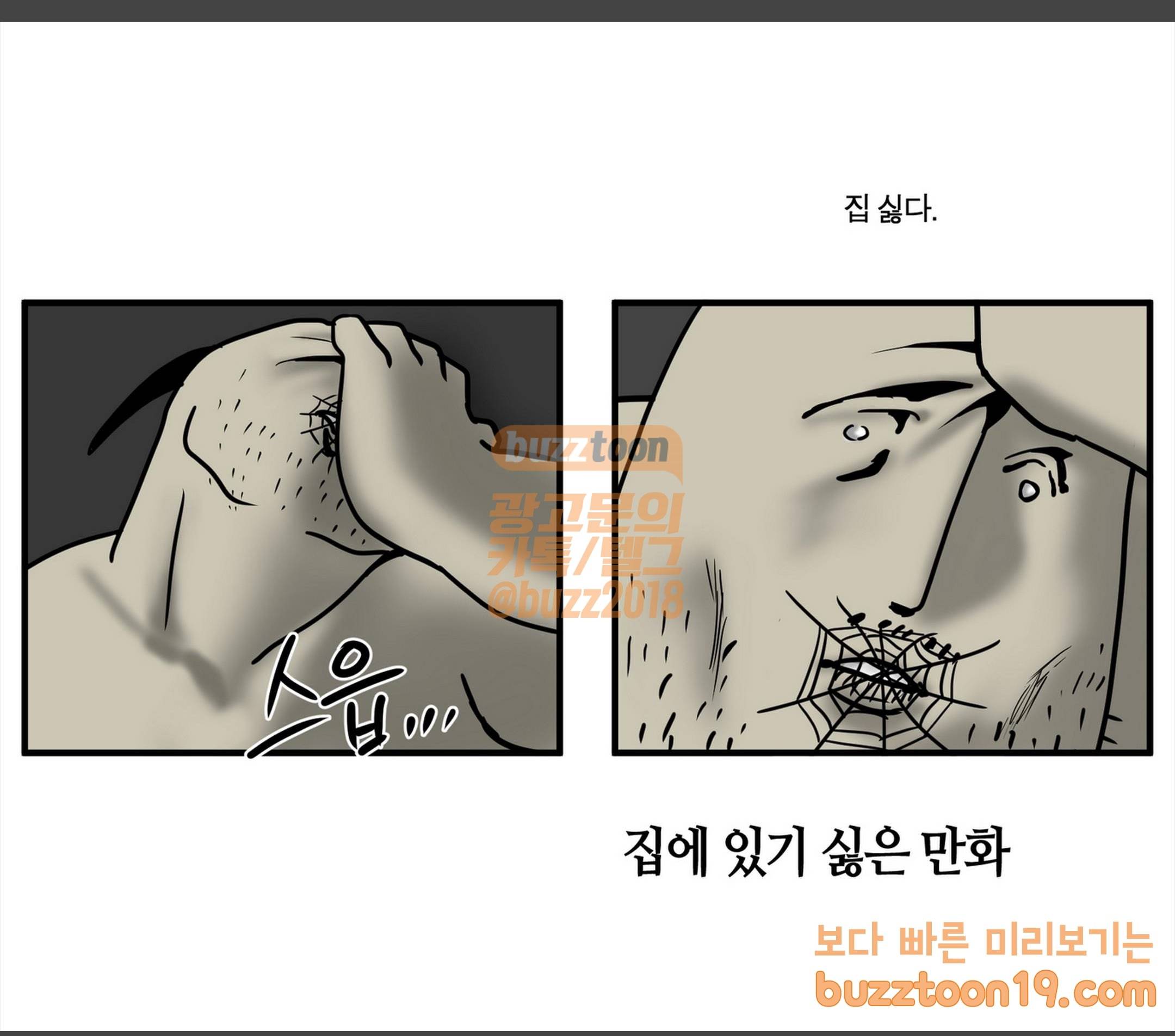 모죠의 일지 집에 있기 싫은 만화 3