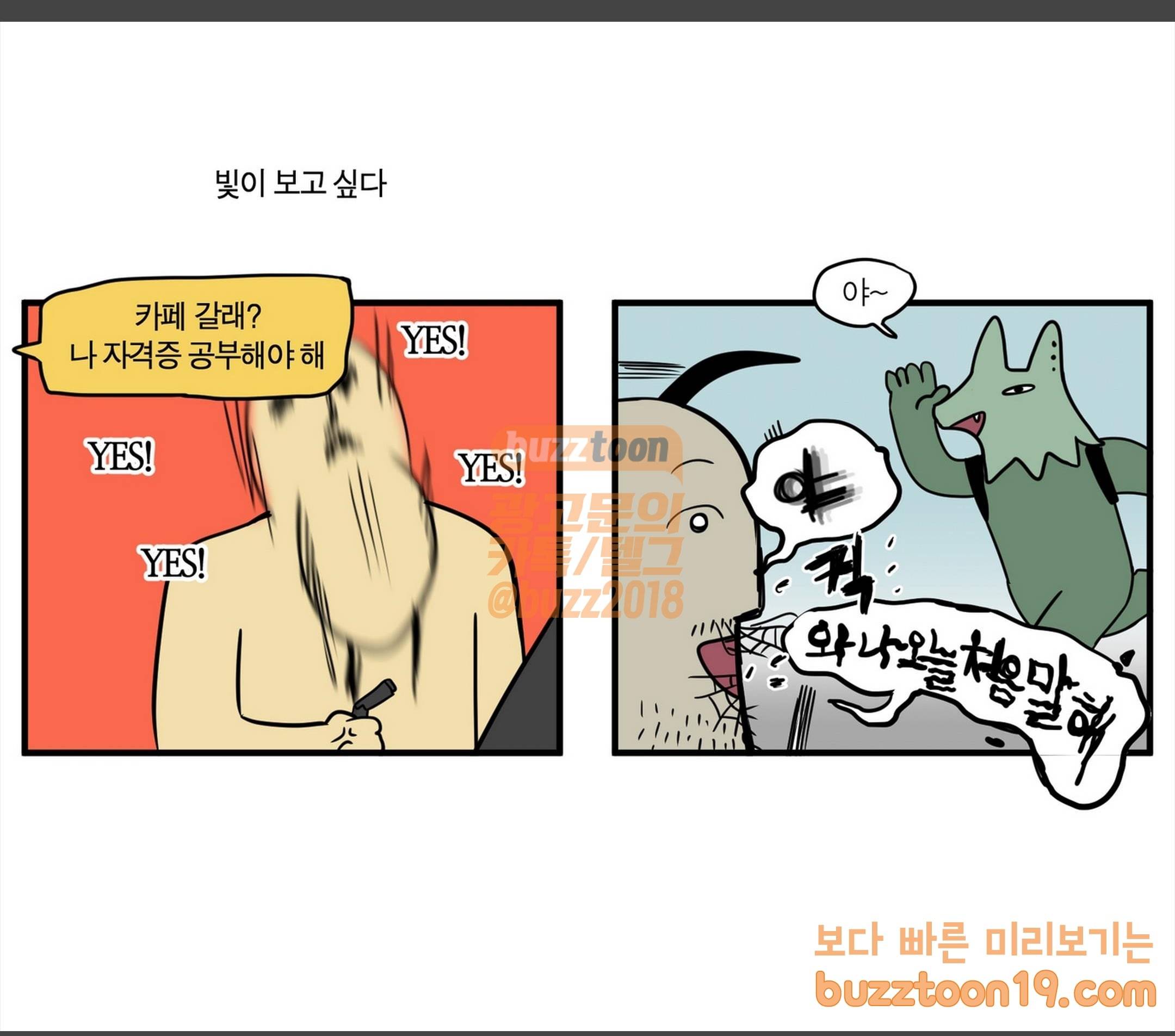 모죠의 일지 집에 있기 싫은 만화 4
