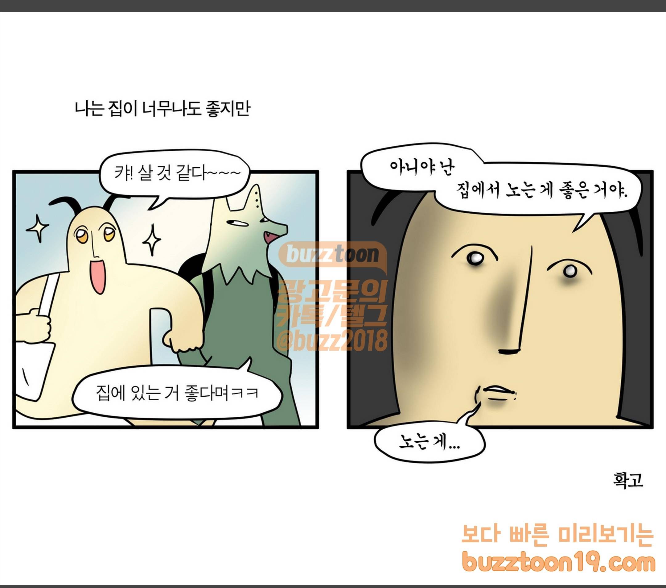 모죠의 일지 집에 있기 싫은 만화 5