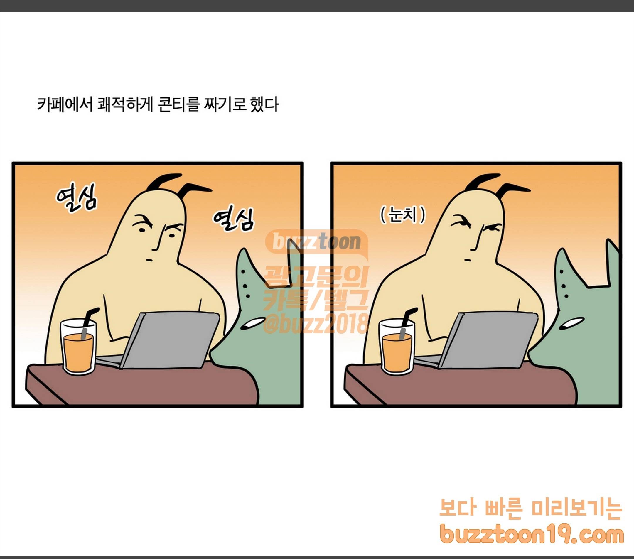 모죠의 일지 집에 있기 싫은 만화 6
