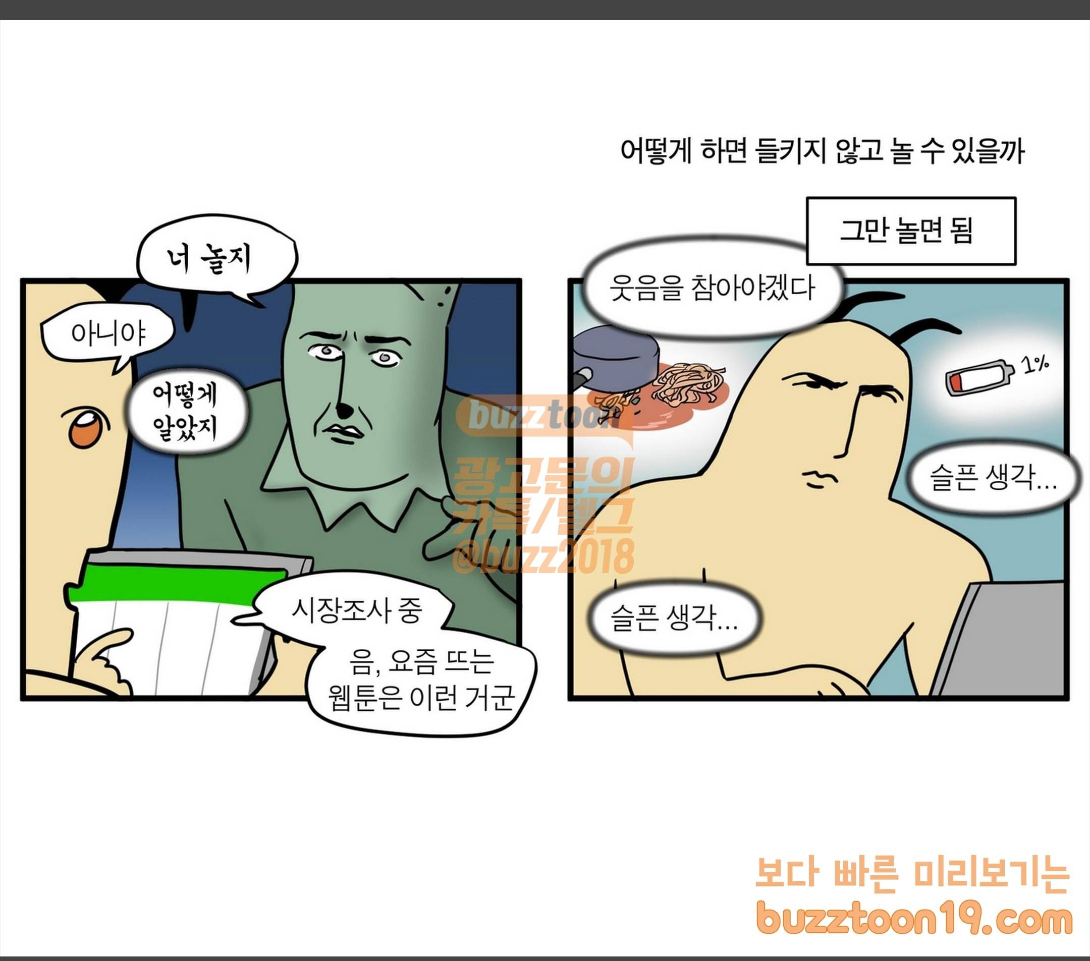 모죠의 일지 집에 있기 싫은 만화 7