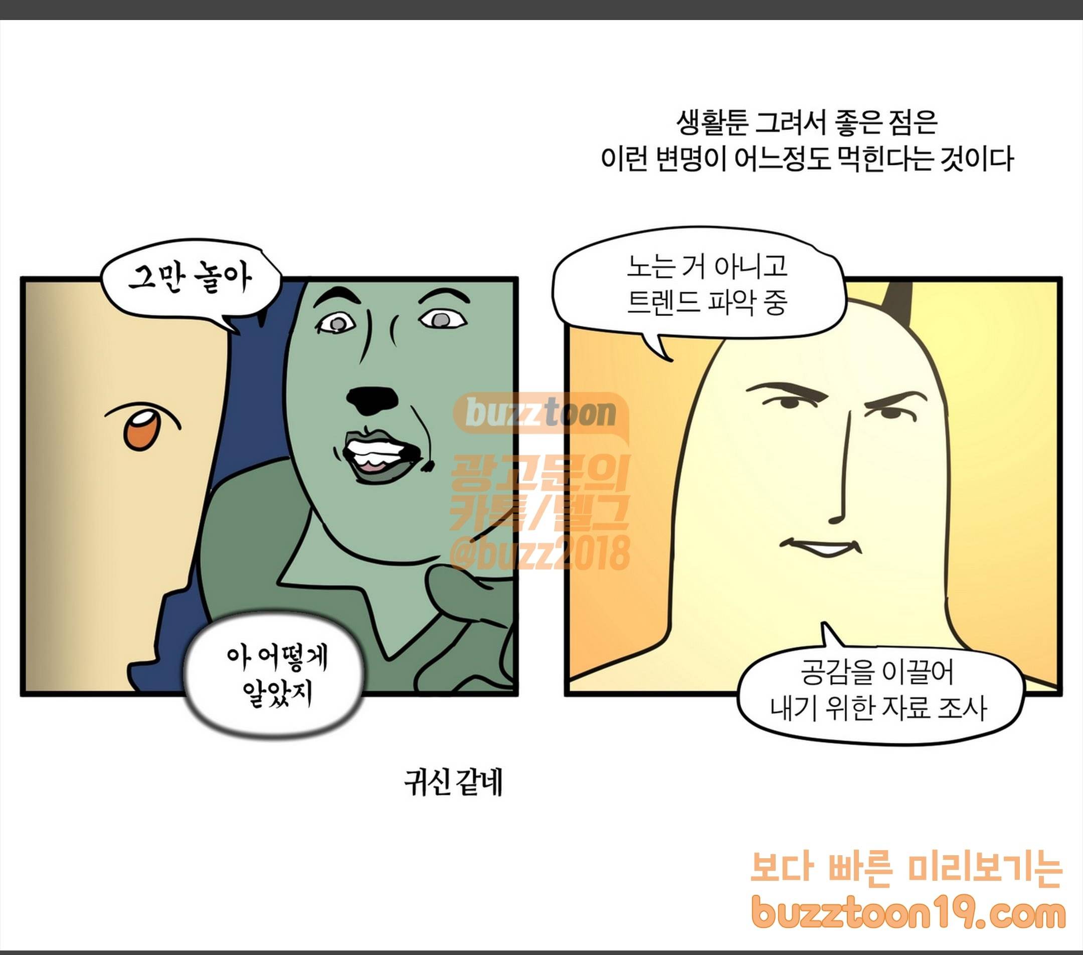 모죠의 일지 집에 있기 싫은 만화 9