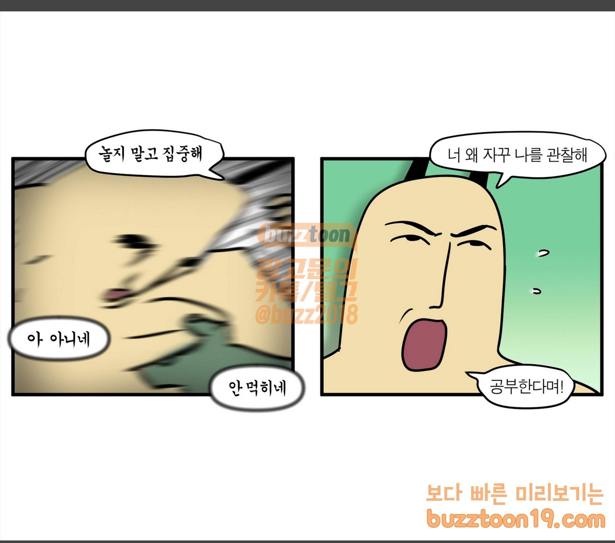 모죠의 일지 집에 있기 싫은 만화 10
