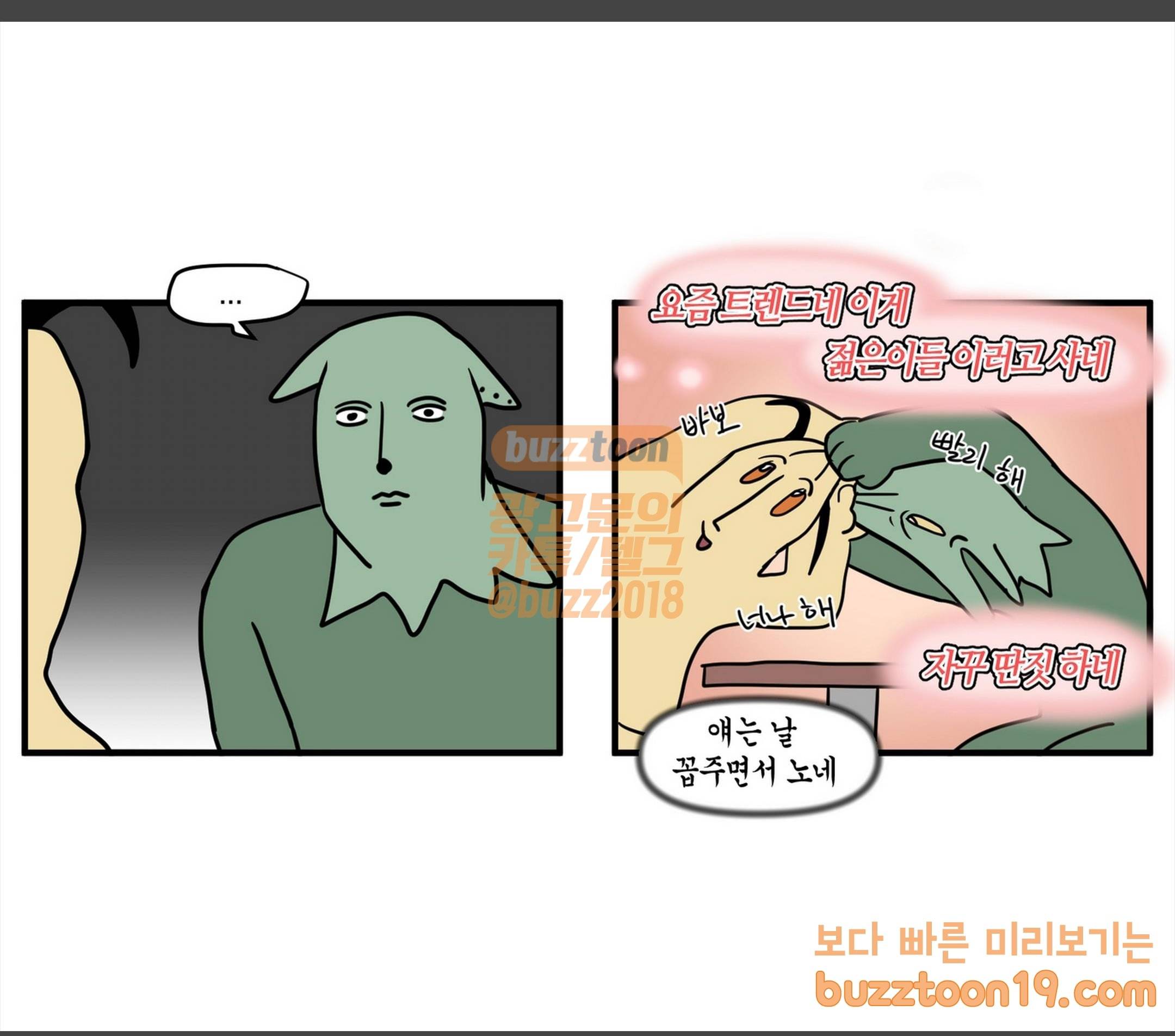 모죠의 일지 집에 있기 싫은 만화 11