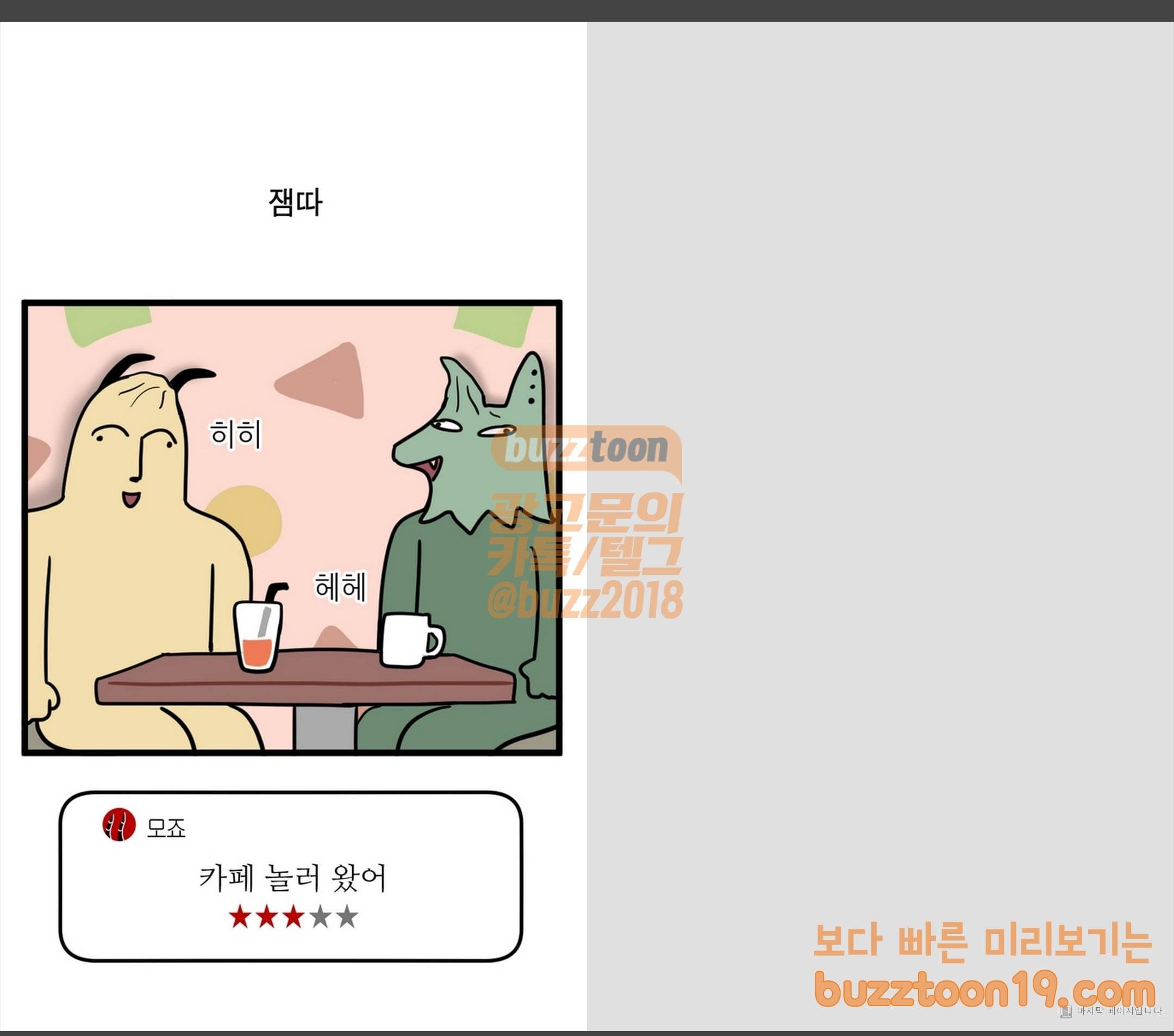 모죠의 일지 집에 있기 싫은 만화 12