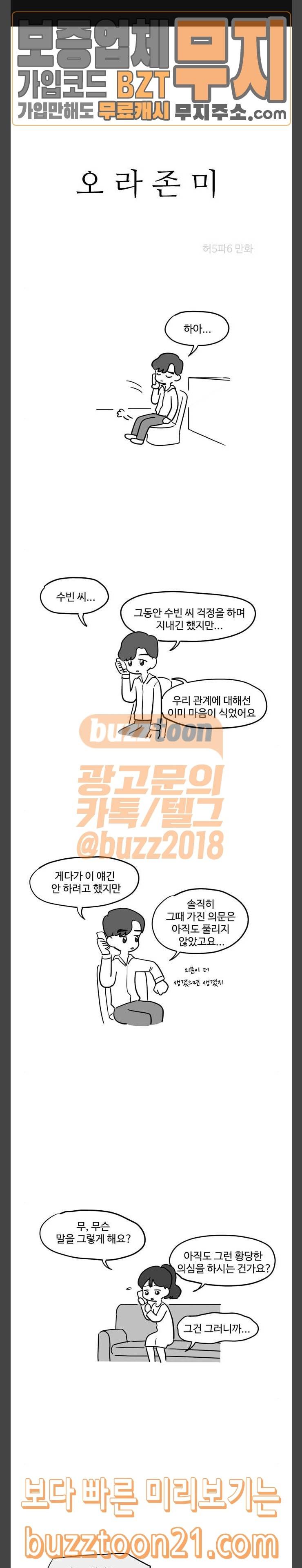 오라존미 43화 1