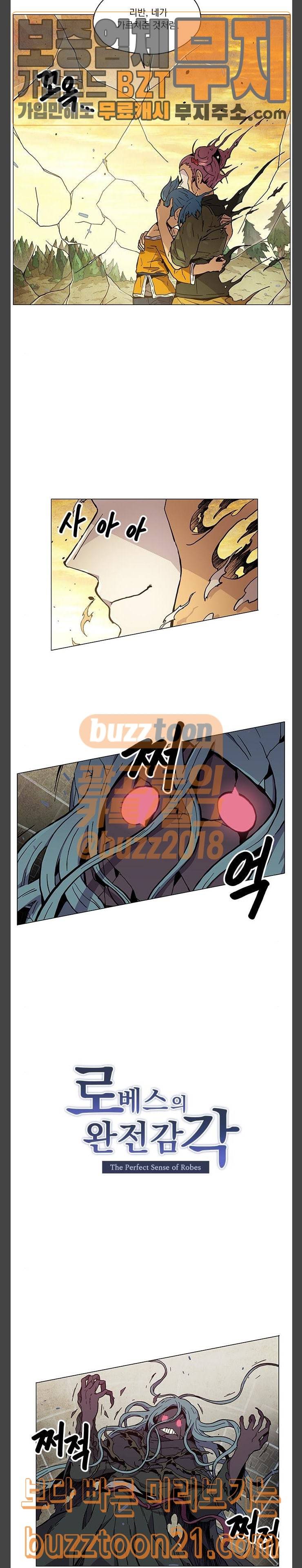 로베스의 완전감각 61화 카흐 더 비기닝 4