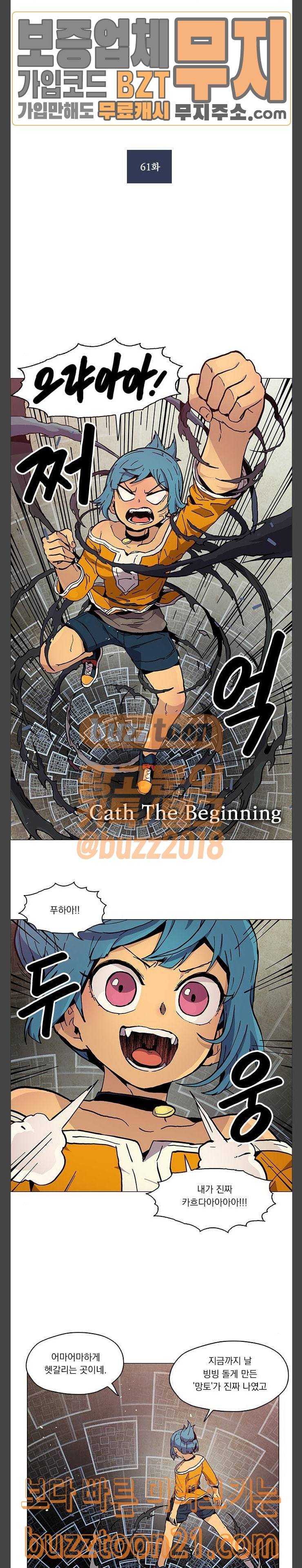 로베스의 완전감각 61화 카흐 더 비기닝 5
