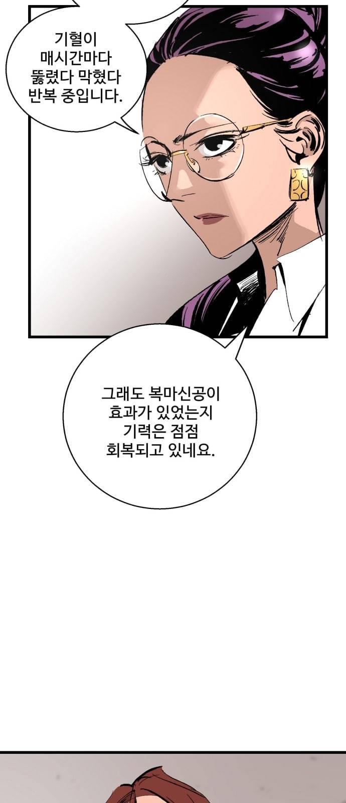 고삼무쌍 네이버 14화 4