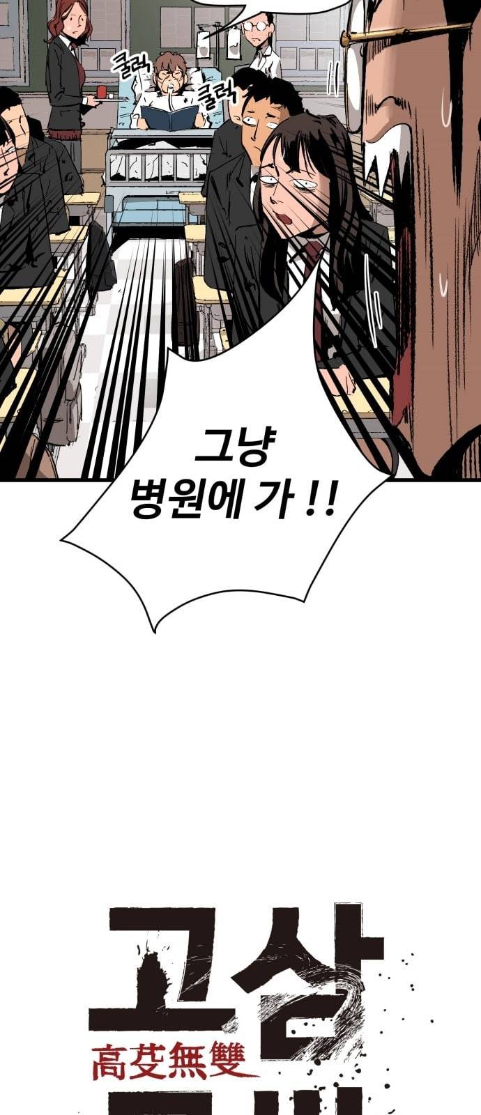 고삼무쌍 네이버 14화 8