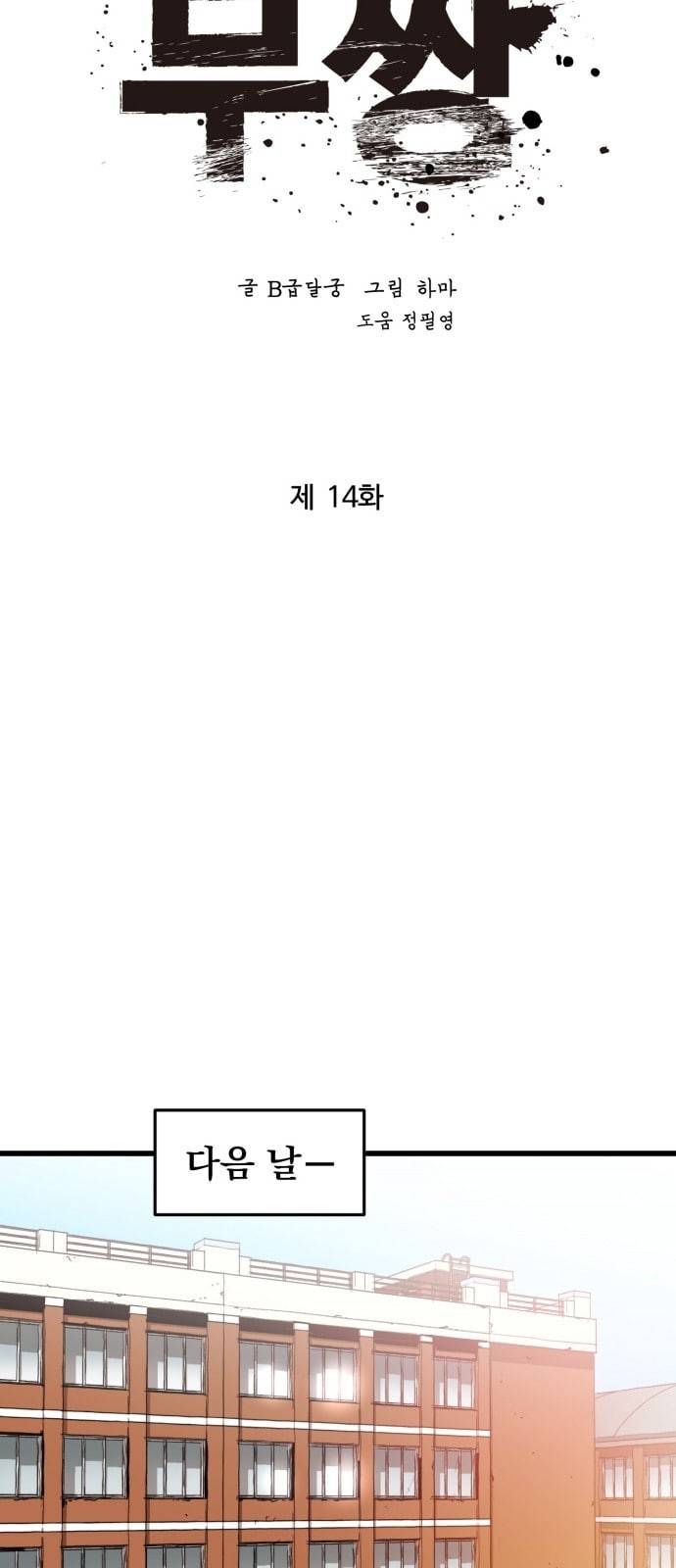고삼무쌍 네이버 14화 9