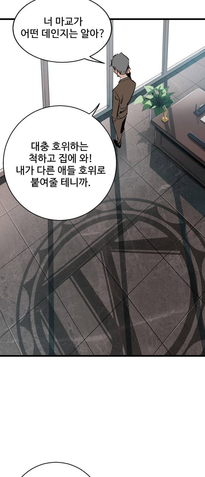 고삼무쌍 네이버 14화 18