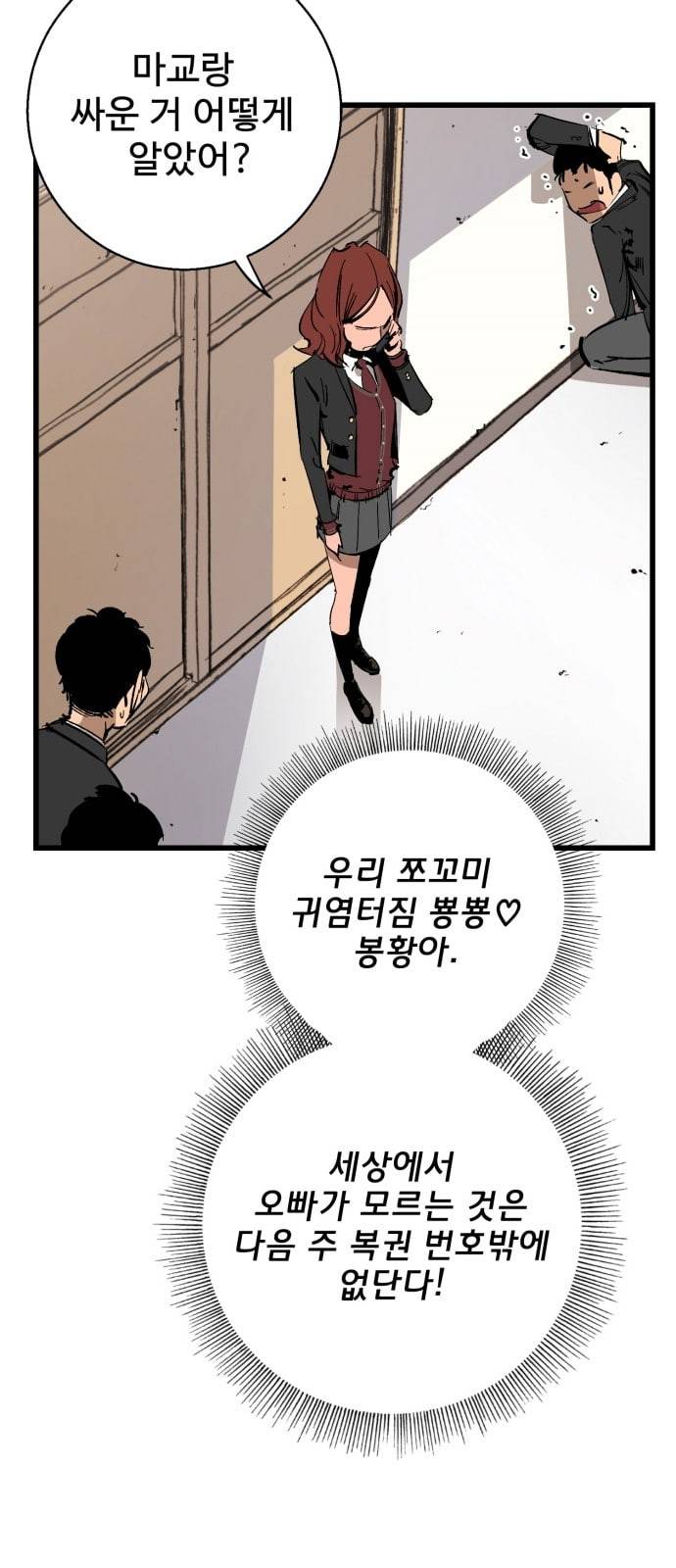 고삼무쌍 네이버 14화 19