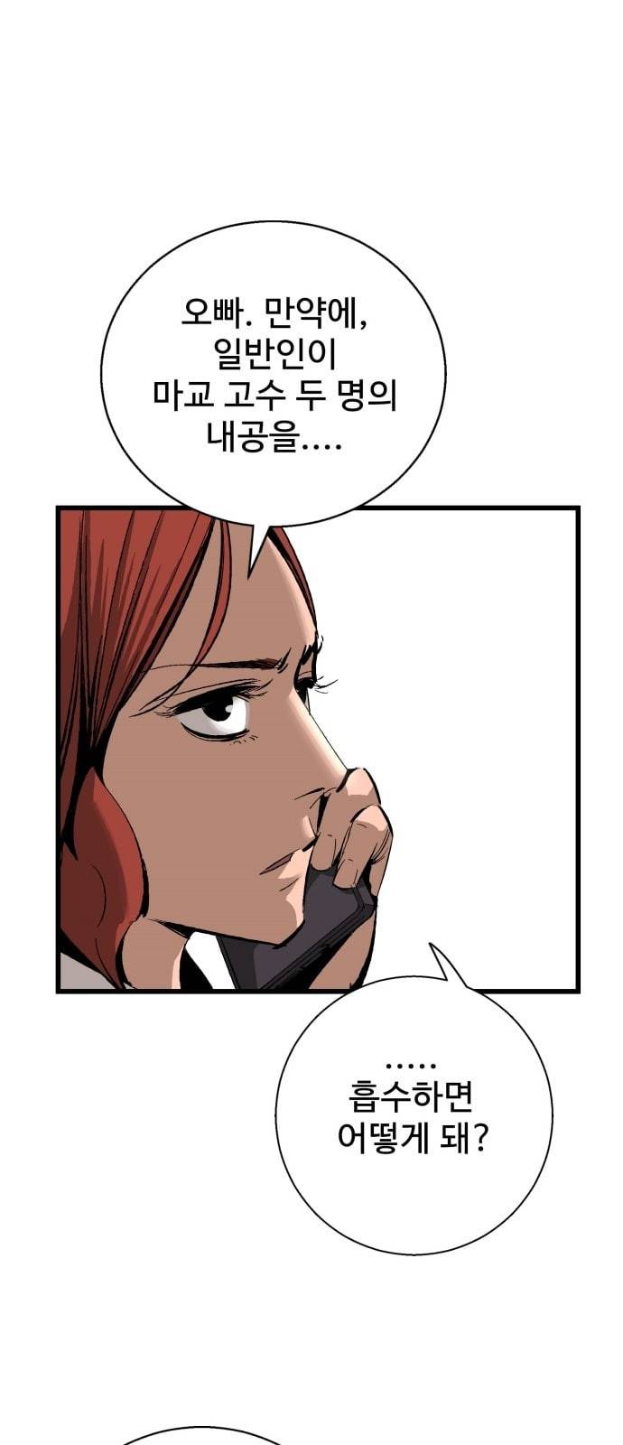 고삼무쌍 네이버 14화 20