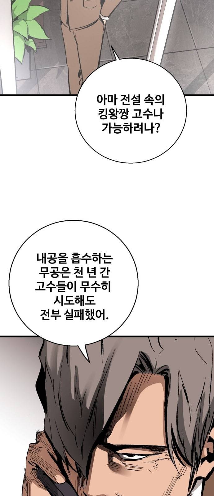 고삼무쌍 네이버 14화 23