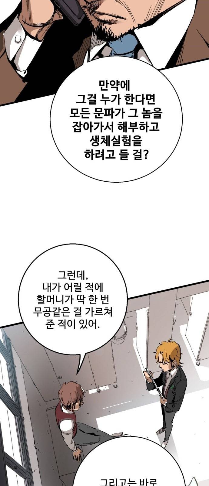 고삼무쌍 네이버 14화 24