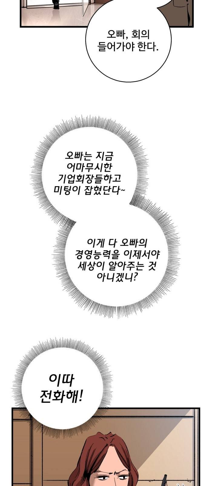 고삼무쌍 네이버 14화 33