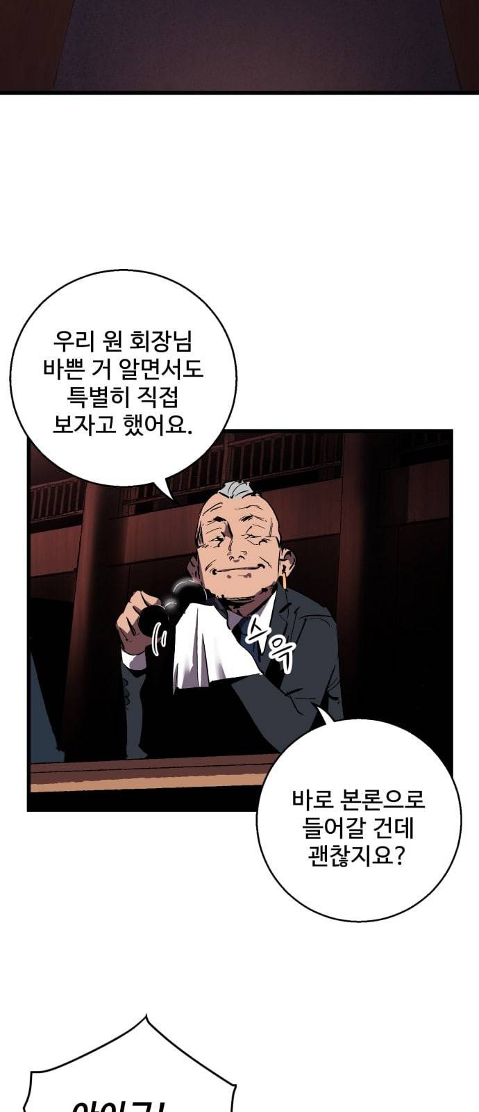 고삼무쌍 네이버 14화 37