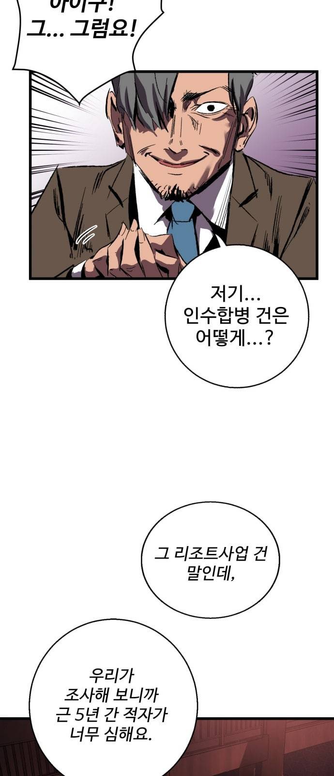 고삼무쌍 네이버 14화 38