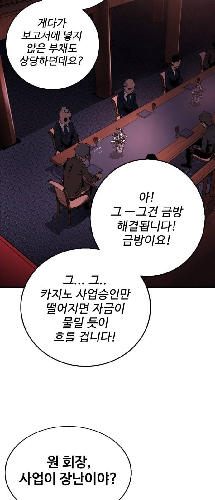 고삼무쌍 네이버 14화 39