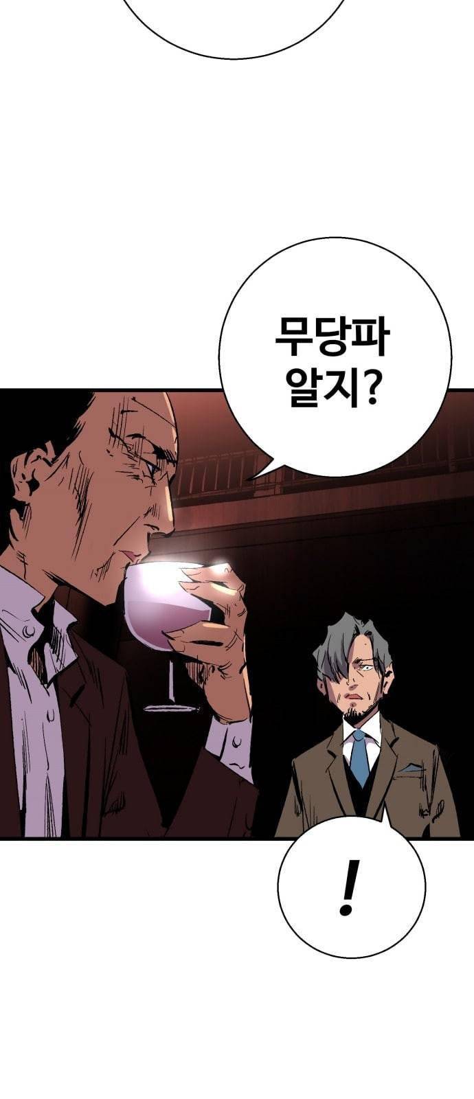 고삼무쌍 네이버 14화 44