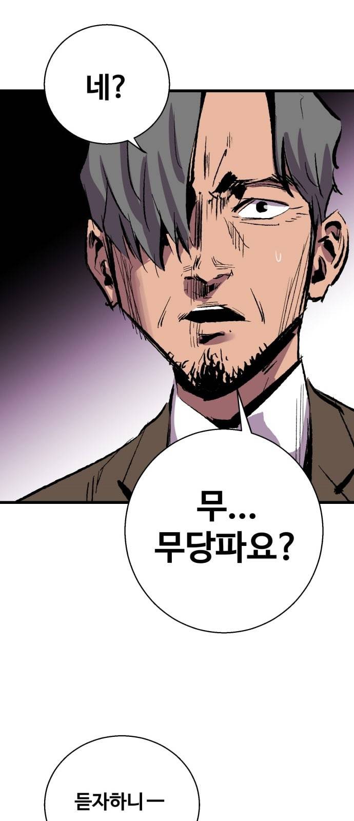 고삼무쌍 네이버 14화 45