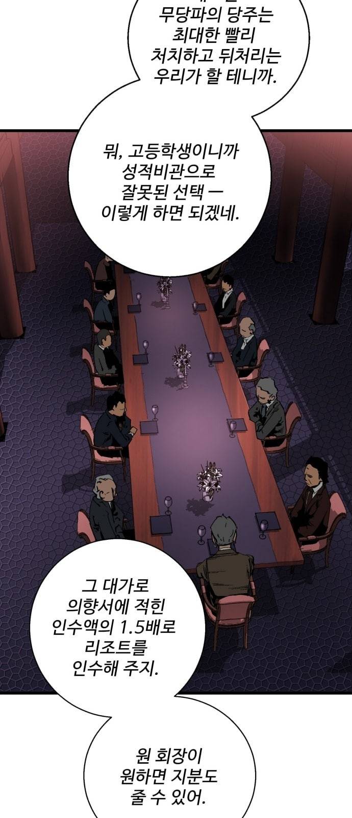 고삼무쌍 네이버 14화 48