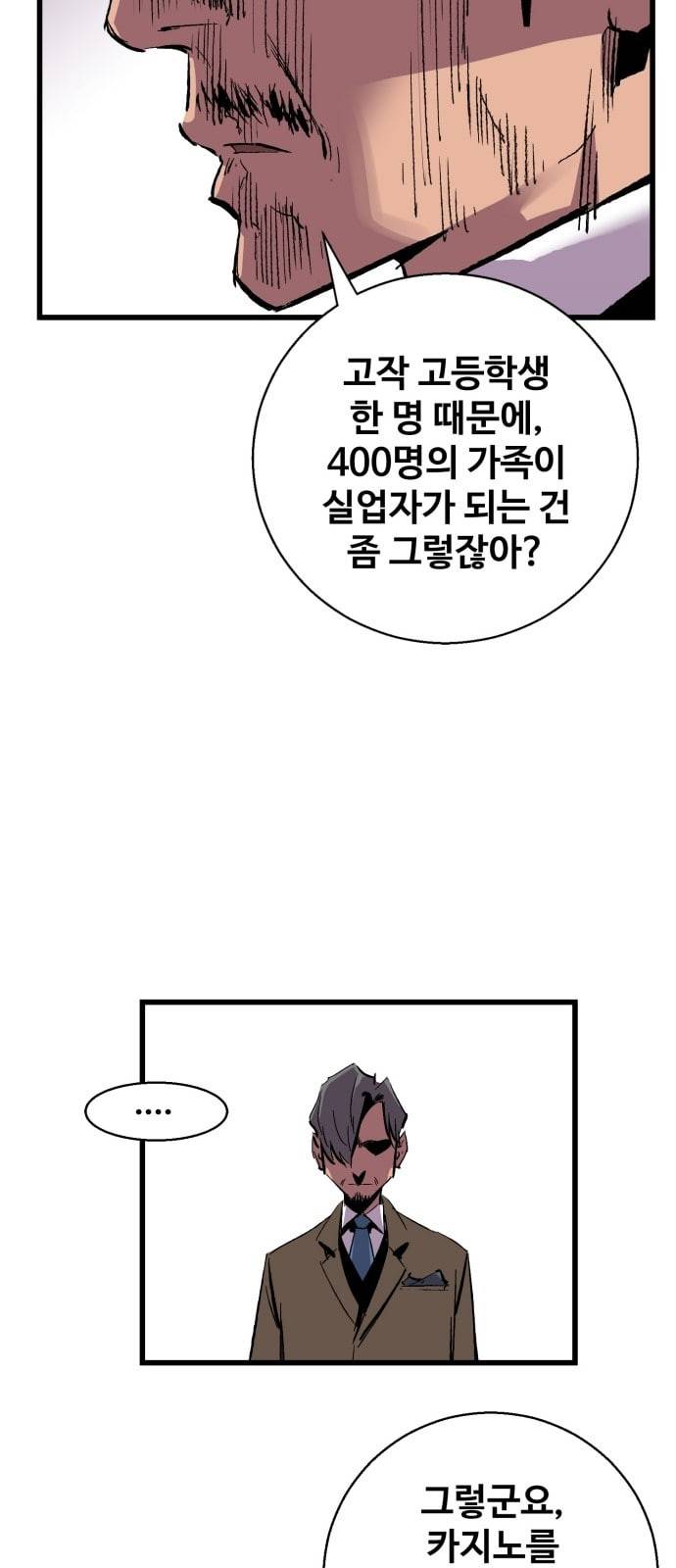 고삼무쌍 네이버 14화 50