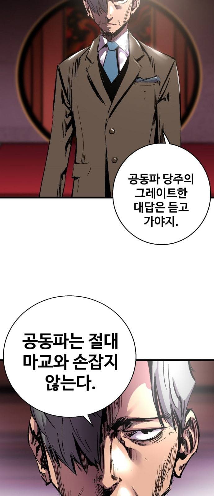 고삼무쌍 네이버 14화 54