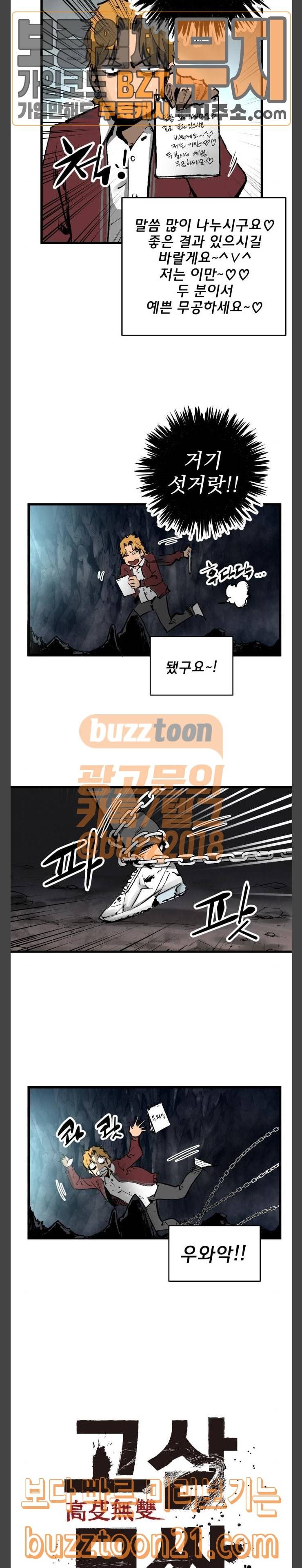 고삼무쌍 네이버 24화 5