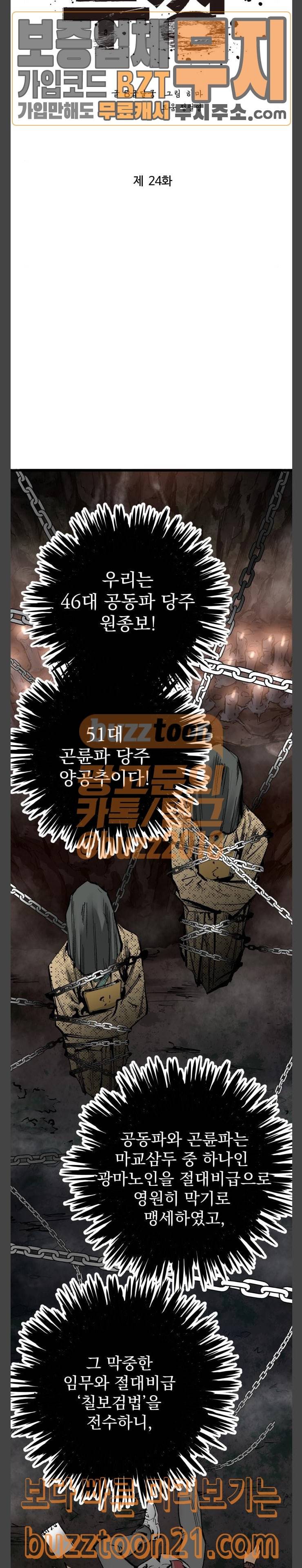 고삼무쌍 네이버 24화 6