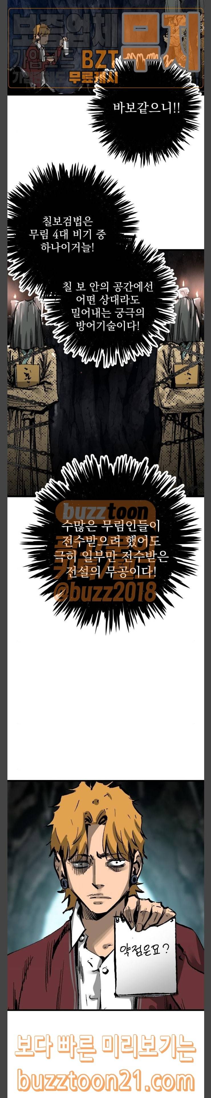 고삼무쌍 네이버 24화 8