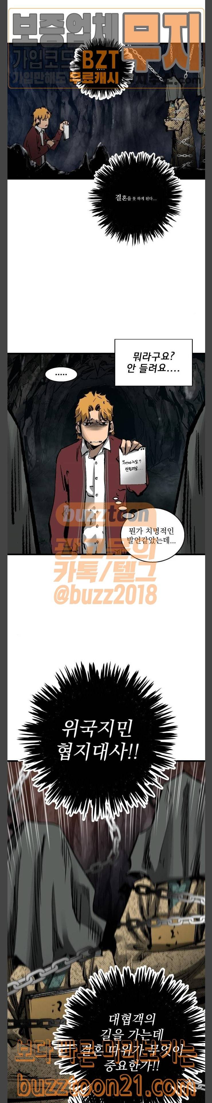 고삼무쌍 네이버 24화 9