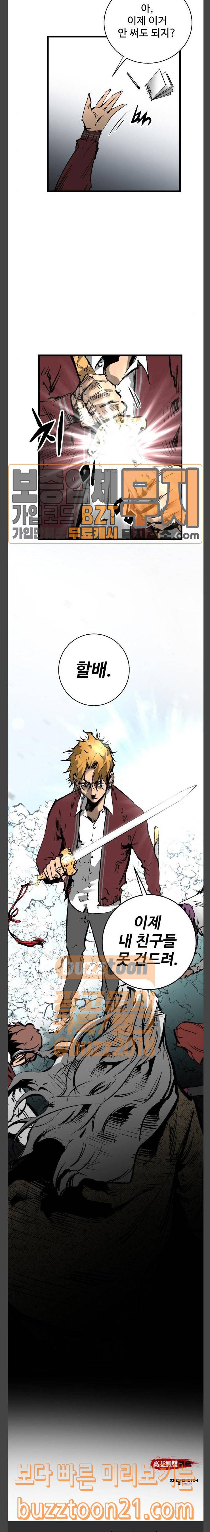 고삼무쌍 네이버 24화 23