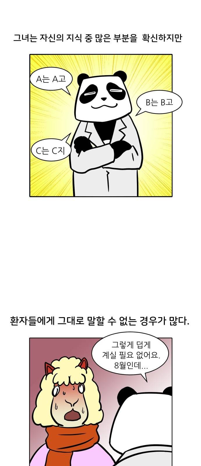 닥터앤닥터 육아일기 2화 닥터 안다 2