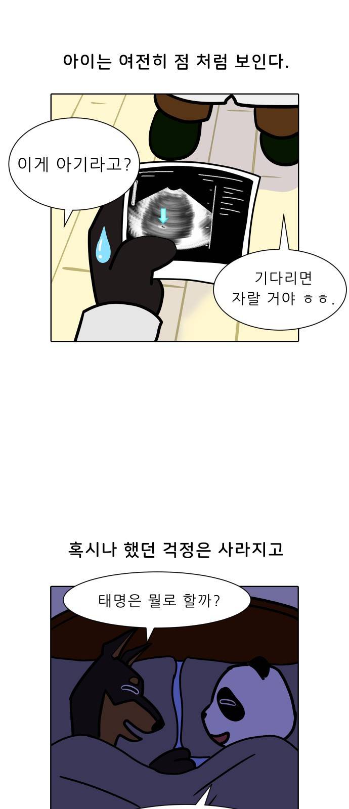 닥터앤닥터 육아일기 12화 안녕 우리 아가 4 2