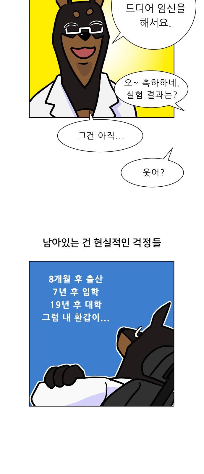 닥터앤닥터 육아일기 12화 안녕 우리 아가 4 4
