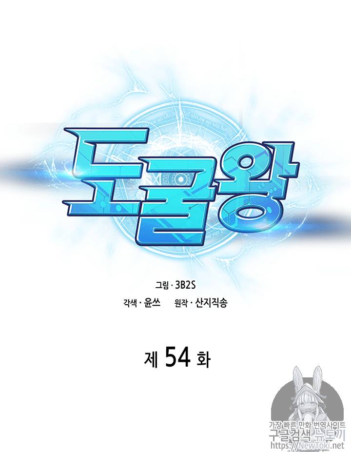 도굴왕 54화 11