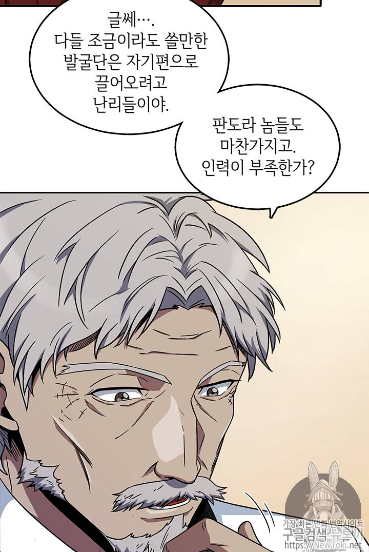 도굴왕 54화 19